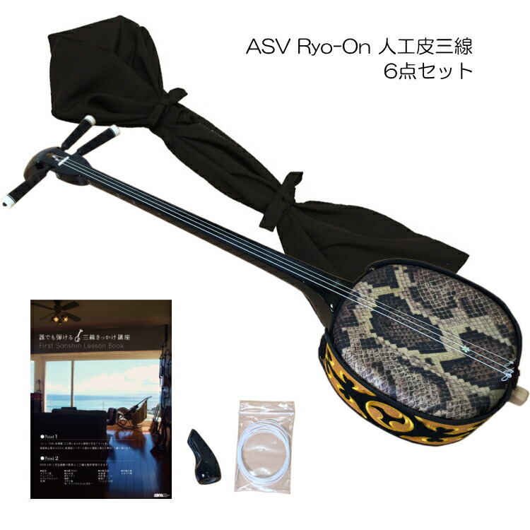 楽天市場】沖縄三線 人工皮最高品質 凌音(Ryo-On) Aセット : 楽器の
