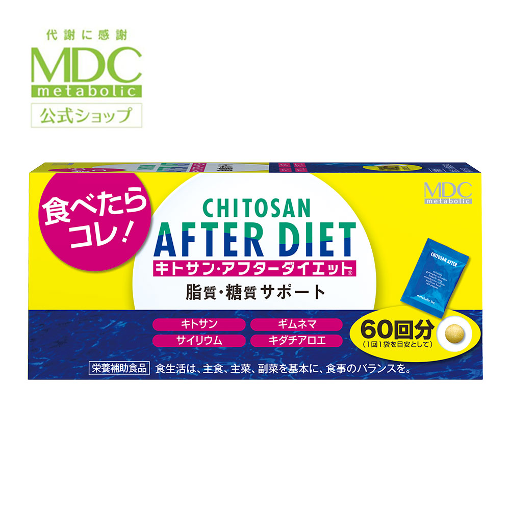 楽天市場】【公式】 キトサン アフター ダイエット 徳用 360粒 60回分
