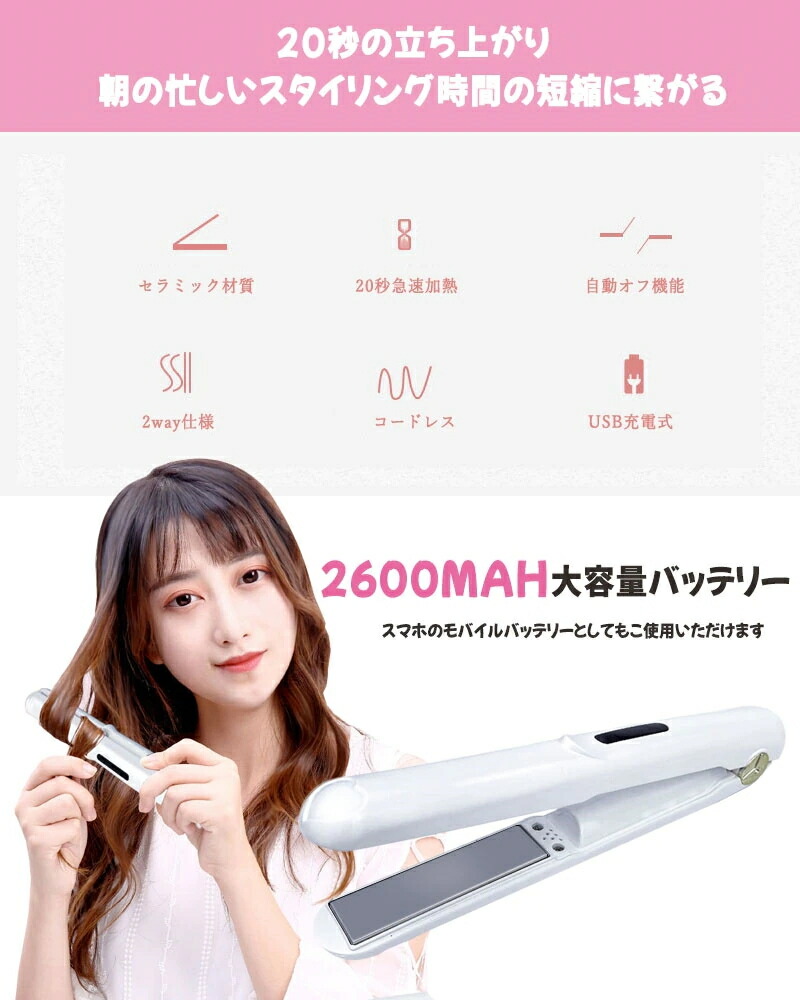 楽天市場】＼ポイント5倍／コードレス ヘアアイロン ミニ ストレート