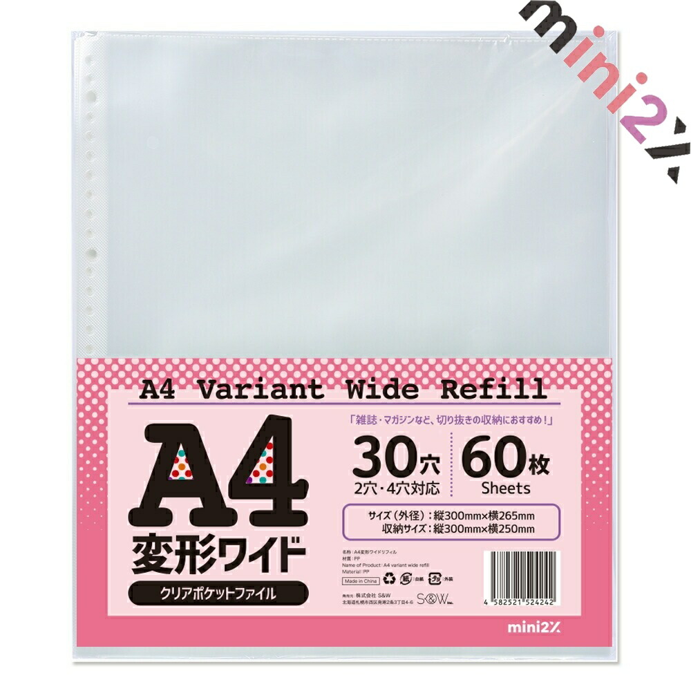 楽天市場】雑誌切り抜き マガジン などに A4変形ワイド リフィル 30穴
