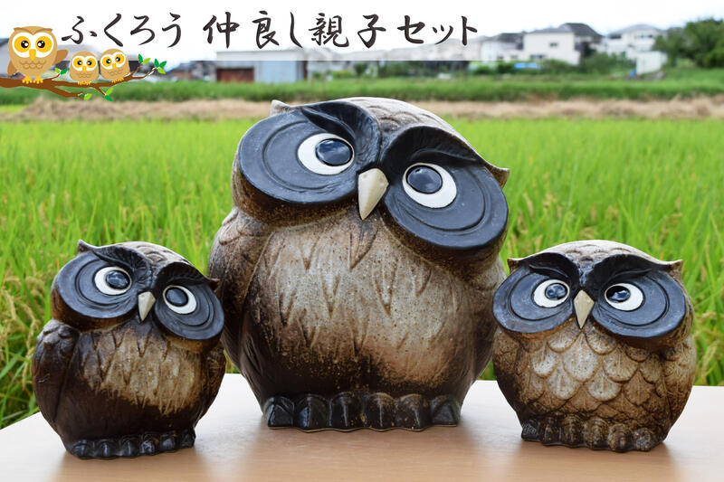 楽天市場】ふくろうの置物 フクロウ仲良し親子セット : 園芸百貨店