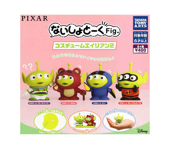 楽天市場】PIXAR ないしょとーくFig. コスチュームエイリアン2 全4種