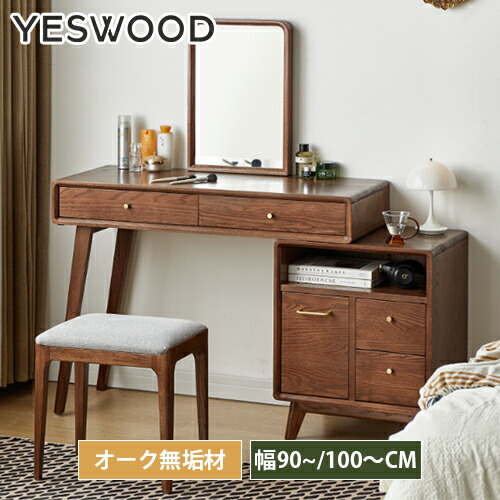 楽天市場】化粧台 伸縮ドレッサー 天然木 化粧テーブル オーク材 幅