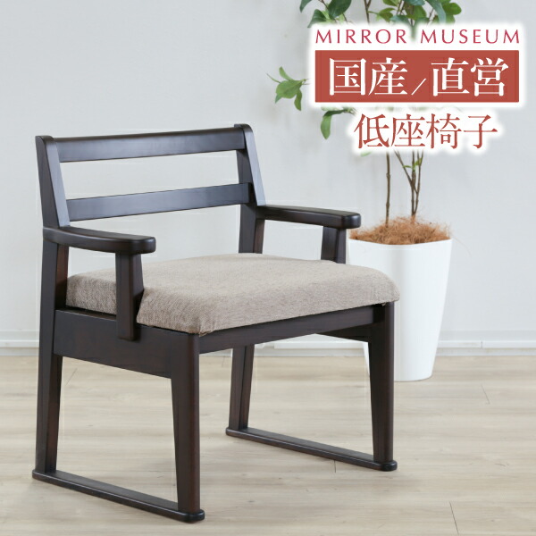 低座椅子」の人気商品一覧 | 安い商品を通販サイトから探す - 価格.com