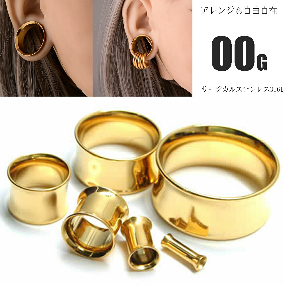 楽天市場】[ 00G 金色 ホールピアス ] ゴールド ダブルフレア ボディ