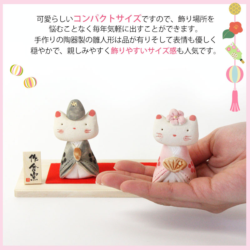 楽天市場】【ポイント5倍 2/25限定】 雛人形 コンパクト 優雅猫 雛飾り