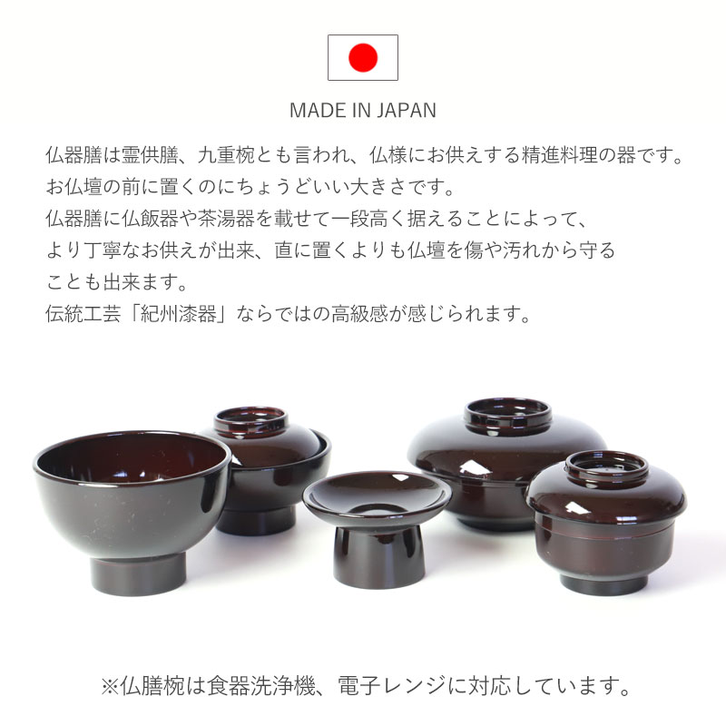 楽天市場】【5％クーポン配布中 23日まで】 紀州塗り 仏膳セット お