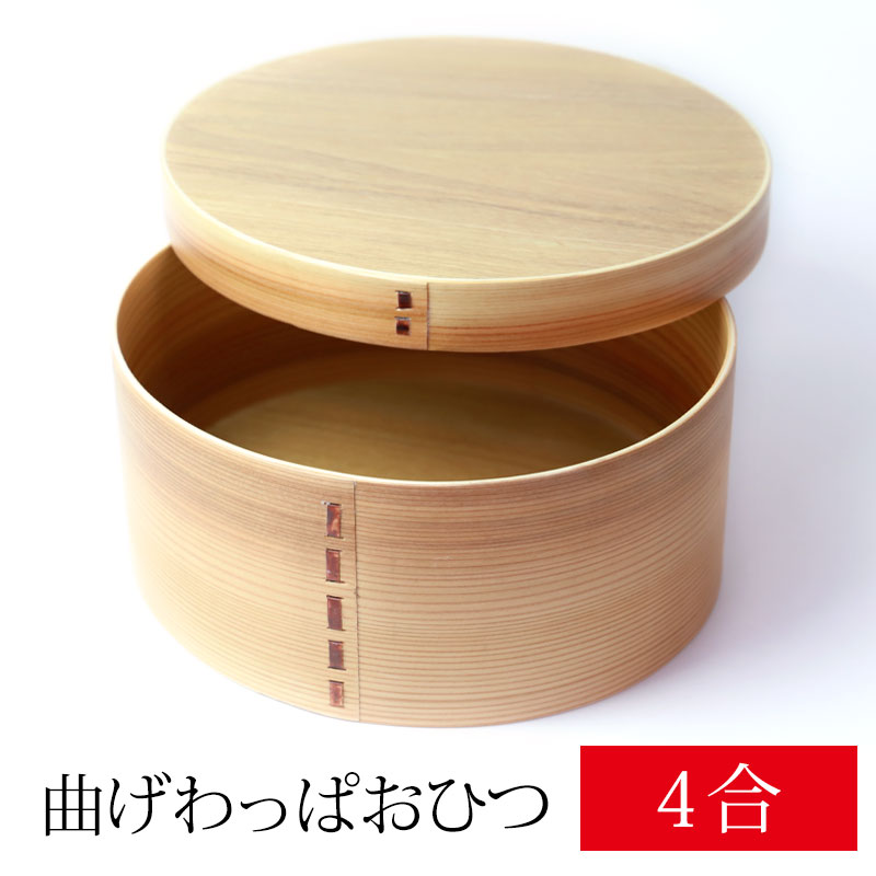 楽天市場】【20％OFF 3/4 20時〜】曲げわっぱ おひつ 4合 5人用 2400ml