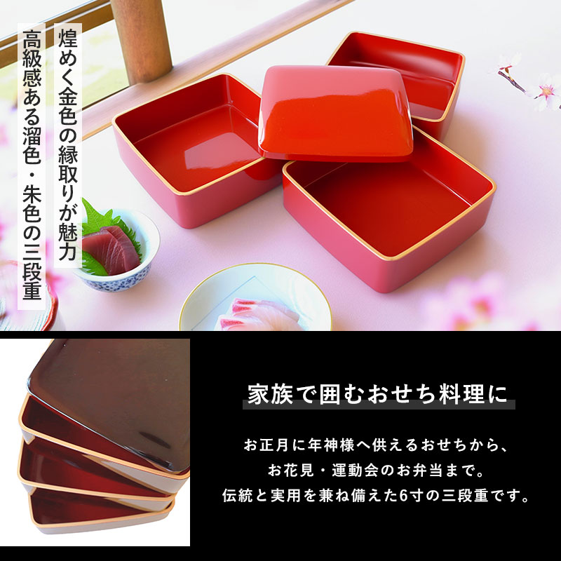 楽天市場】重箱 3段 6寸 18cm 溜色 朱色 お重 日本製 山中塗 渕金塗 三