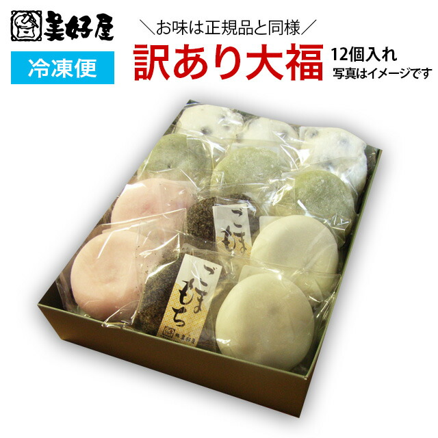 楽天市場】【訳あり】冷凍 大福セット12個入れ 【ギフト対応不可