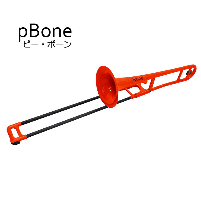 楽天市場】pBONE ピーボーン プラスチック製 トロンボーン レッド