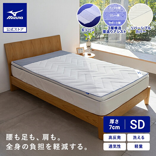 楽天市場】送料無料 ミズノ公式 リフル700 マットレス セミダブル