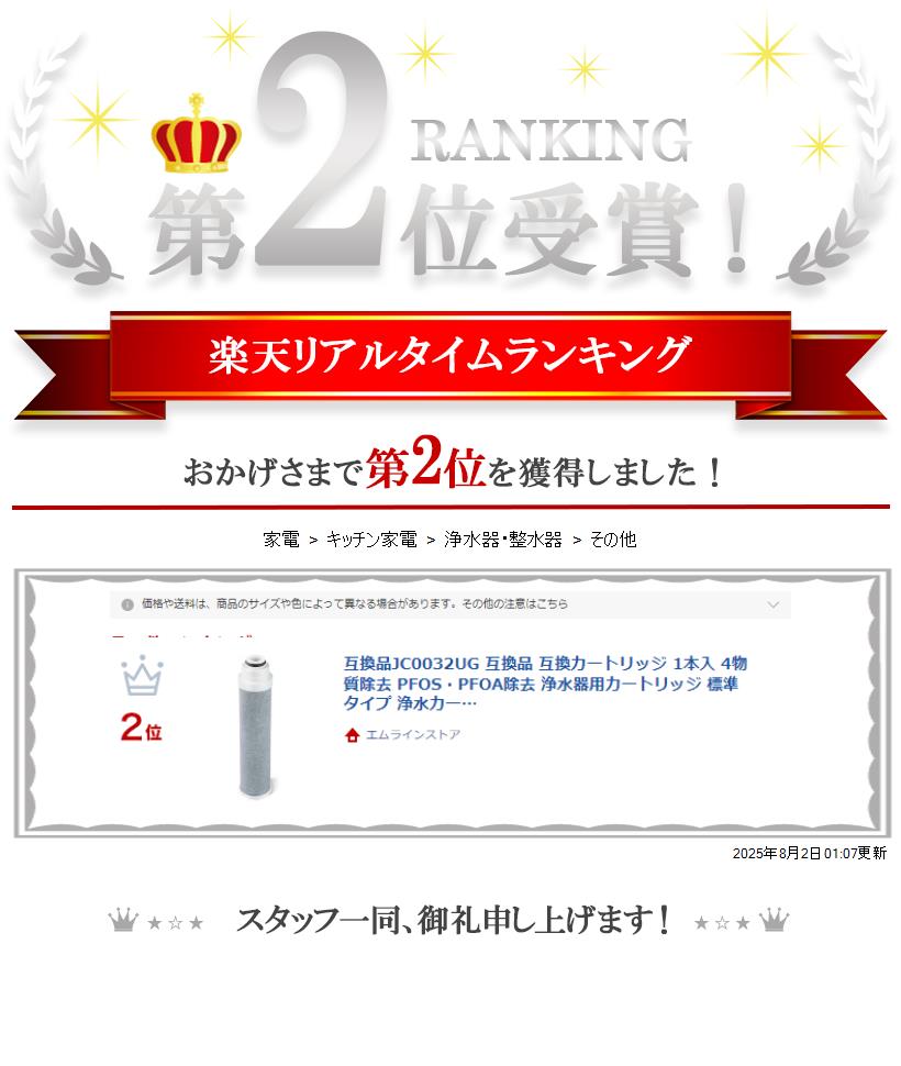楽天市場】互換品JC0032UG 互換品 互換カートリッジ 1本入 4物質除去