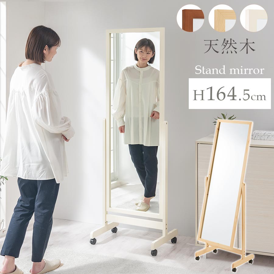 楽天市場】大型 ミラー 木製 移動式 鏡 全身鏡 約 幅55cm 高さ165cm