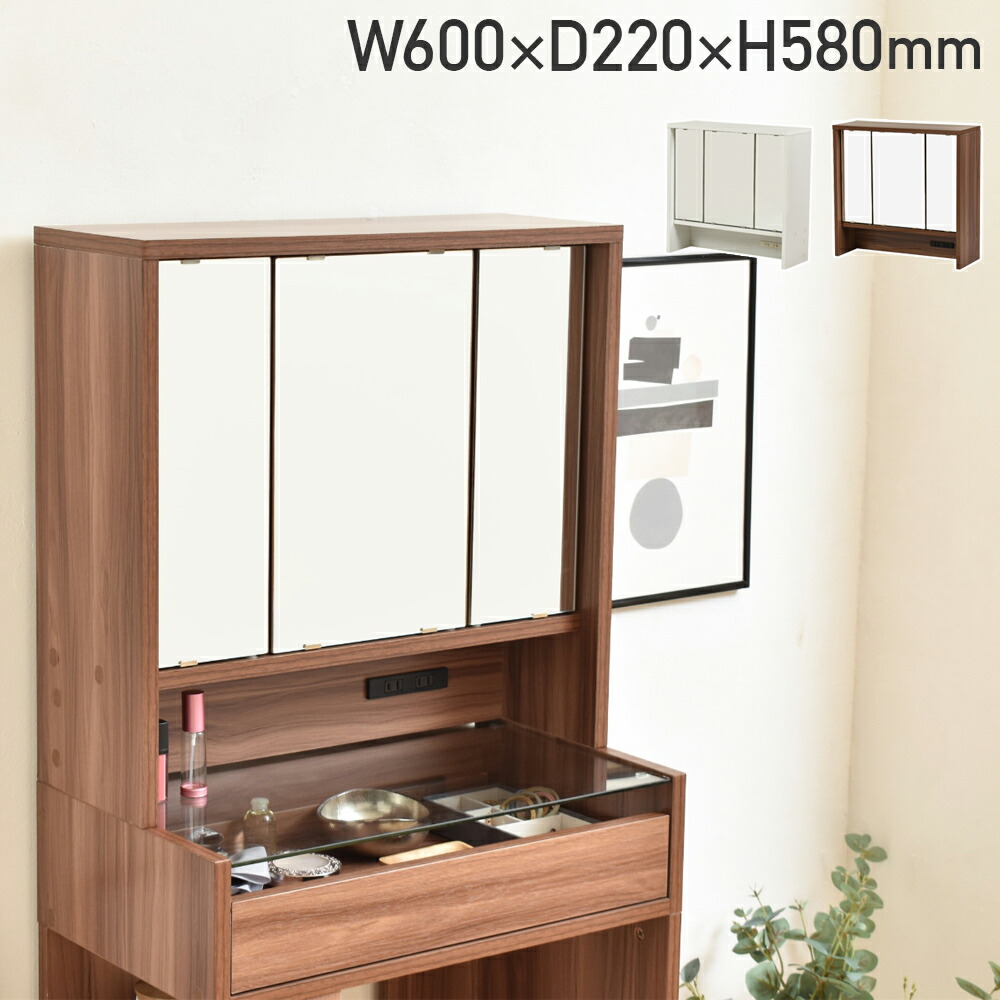 楽天市場】卓上ドレッサー W600 D220 H580 ドレッサー ドレッサー