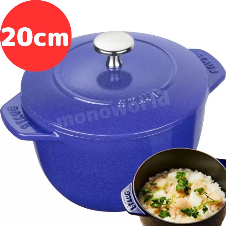 楽天市場】ストウブ ココットごはん 20cmの通販