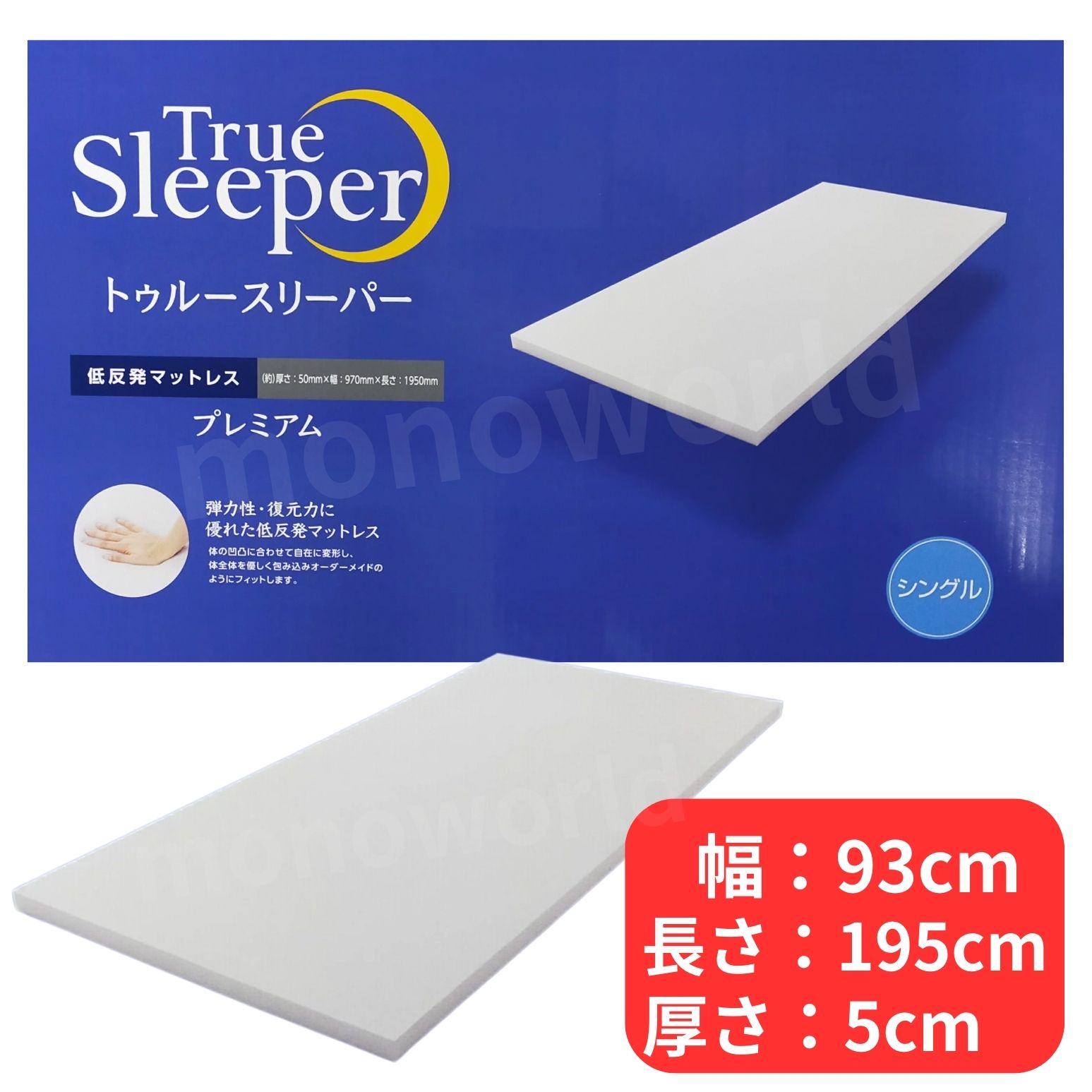 トゥルースリーパー 5 プレミアム マットレス」の人気商品一覧 | 安い