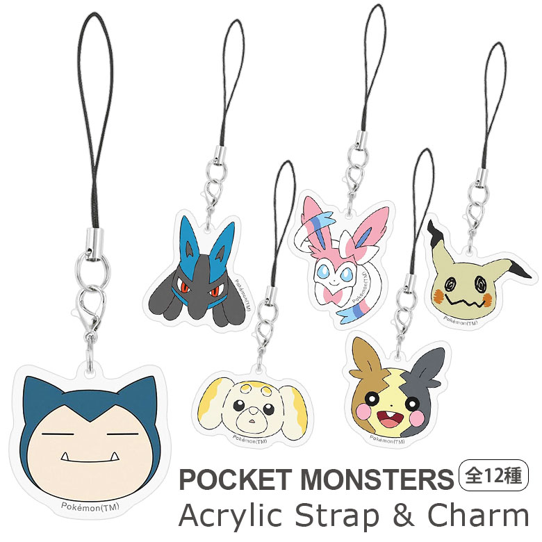 楽天市場】ポケットモンスター アクリルストラップ モバイル 携帯