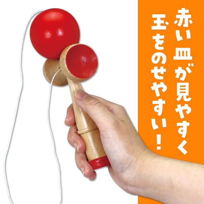楽天市場】カラーけん玉 赤 : 工具のお店 モンジュSHOP