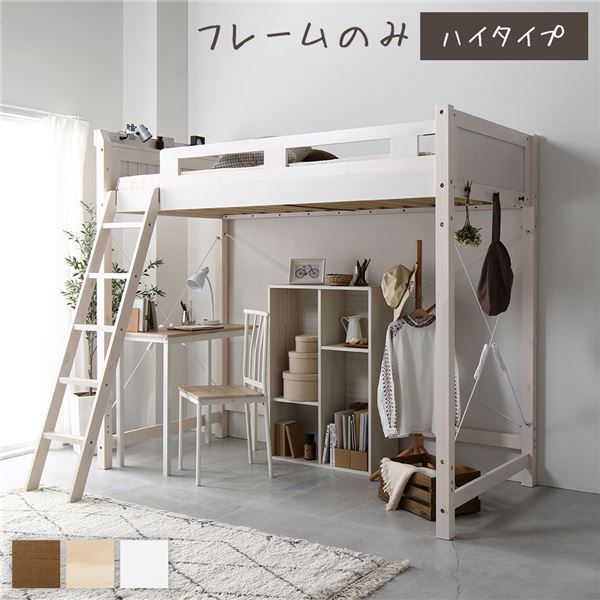 楽天市場】ロフトベッド シングル ハイタイプ ホワイトウォッシュ 床下
