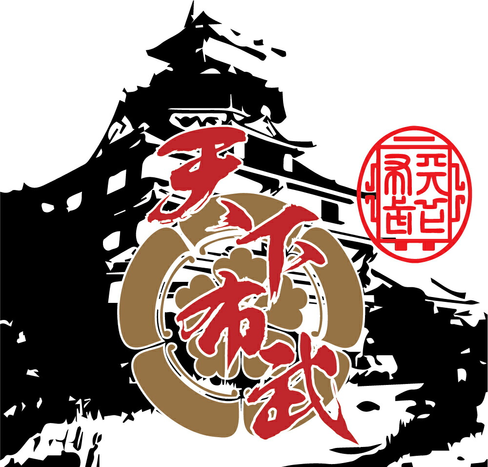 楽天市場】戦国武将 織田信長【天下布武】半袖ブラックTシャツ（綿100