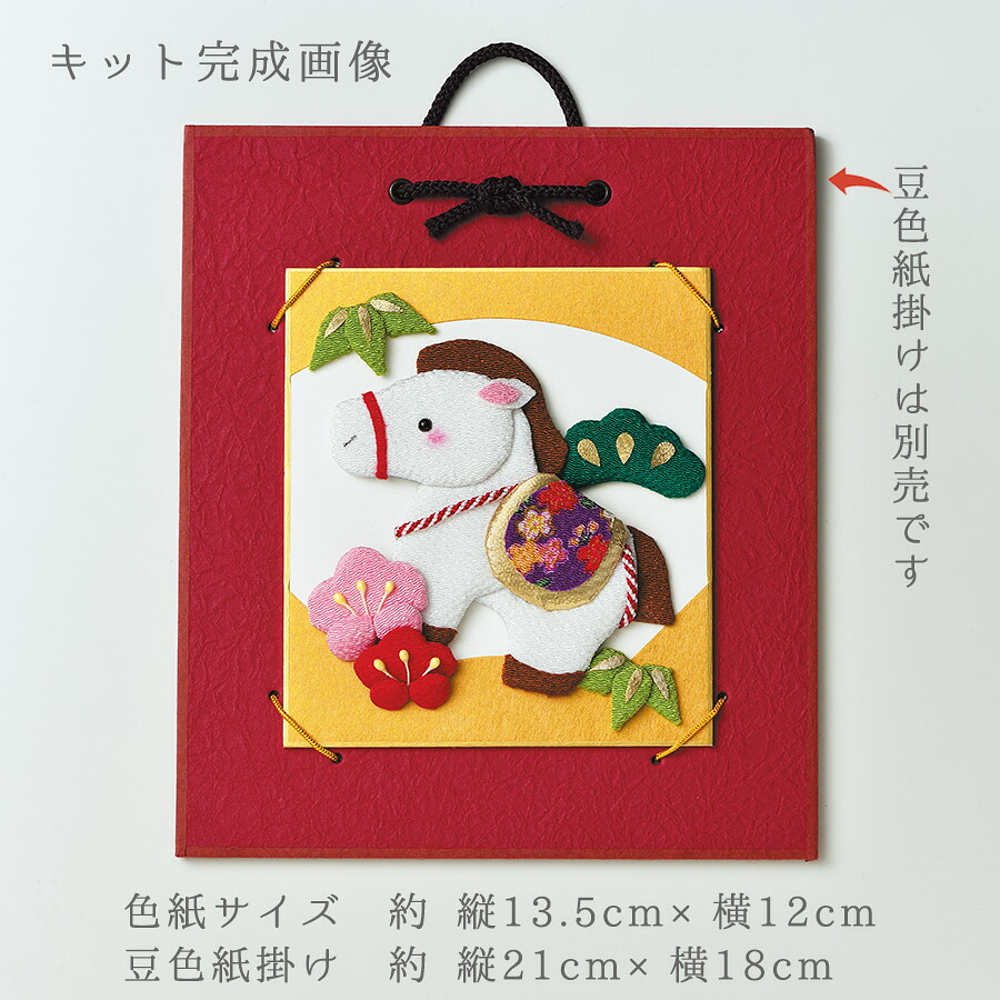 楽天市場】2026干支キット 押絵の豆色紙 招福午 : 布がたり・ちりめん