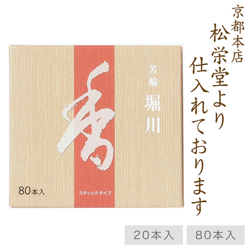 楽天市場】【~2/25限定｜ポイント2倍】 お線香 線香 お香 芳輪 堀川