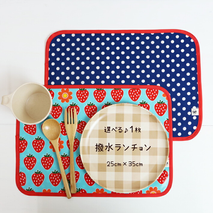 楽天市場】≪お値打ち品≫ 撥水 ランチョンマット リバーシブル 25cm