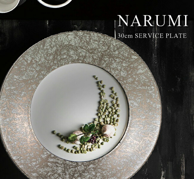 楽天市場】【送料無料】ナルミ サービスプレート30cm(プラチナ
