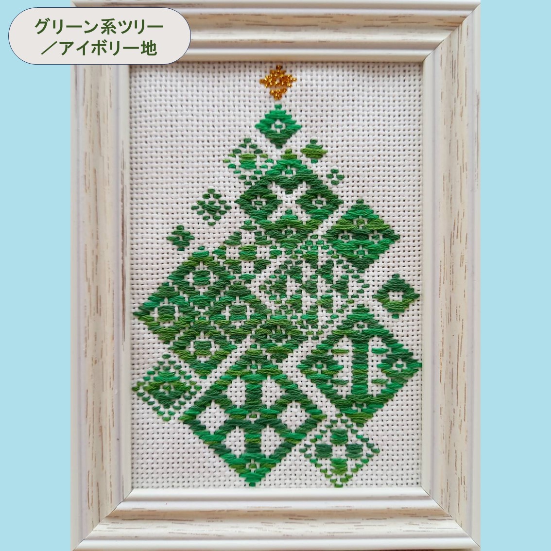 楽天市場】オリジナルこぎん刺しキット「クリスマスツリー」シリーズ