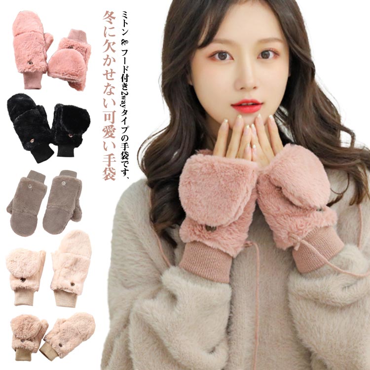 楽天市場】ファー手袋 ふわふわ 手袋 指なし ミトン レディース 2way