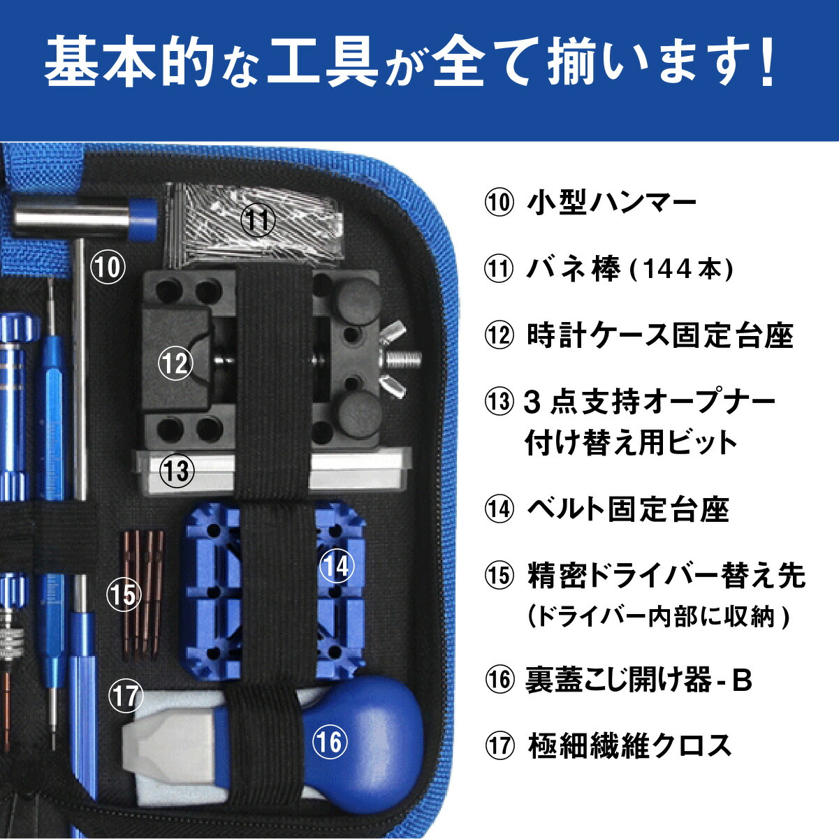 楽天市場】【楽天1位】時計工具セット 腕時計 本格仕様 修理工具 時計
