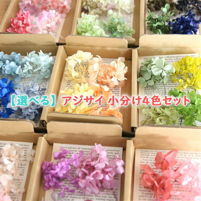 楽天市場】あじさい 花材 プリザーブドフラワーの通販