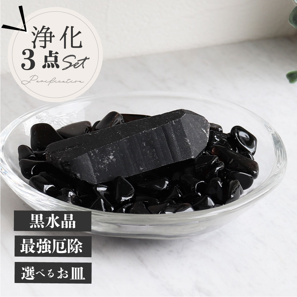 明日発送可】激レア マダガスカル産 3A モリオン 黒水晶 厄除け 浄化