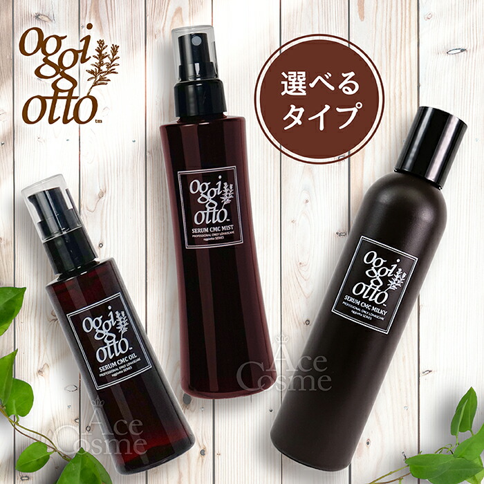 楽天市場】オッジィオット セラムCMC オイル 100ml ミスト 200ml