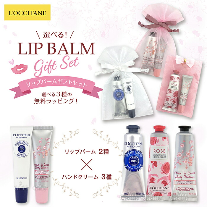 楽天市場】ロクシタン ギフトセット ハンドクリーム 30ml & リップ