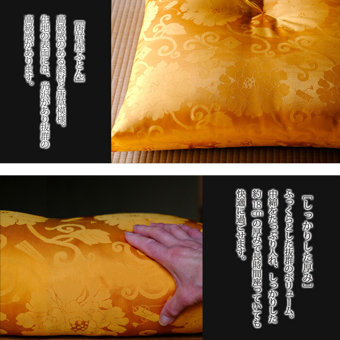 楽天市場】日本製 祝寿座布団 長寿御祝い 唐草座布団 65×70cm 緞子判