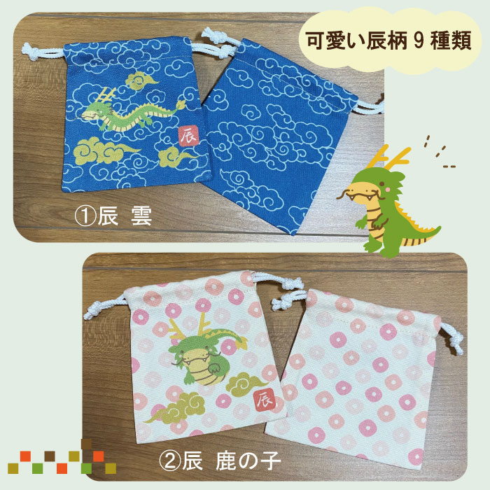 楽天市場】巾着袋小 ミニ巾着 日本製 綿100％ 11cm×10cmプチギフト 辰