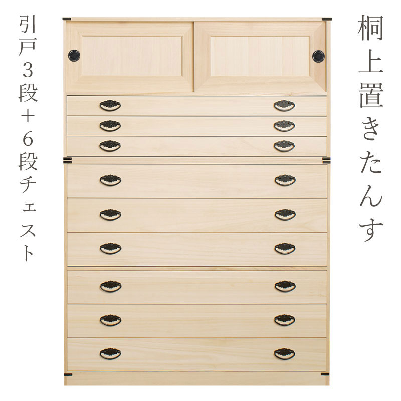 楽天市場】たとう紙ごと余裕で収納 桐たんす6段＋上置き3段 【大川