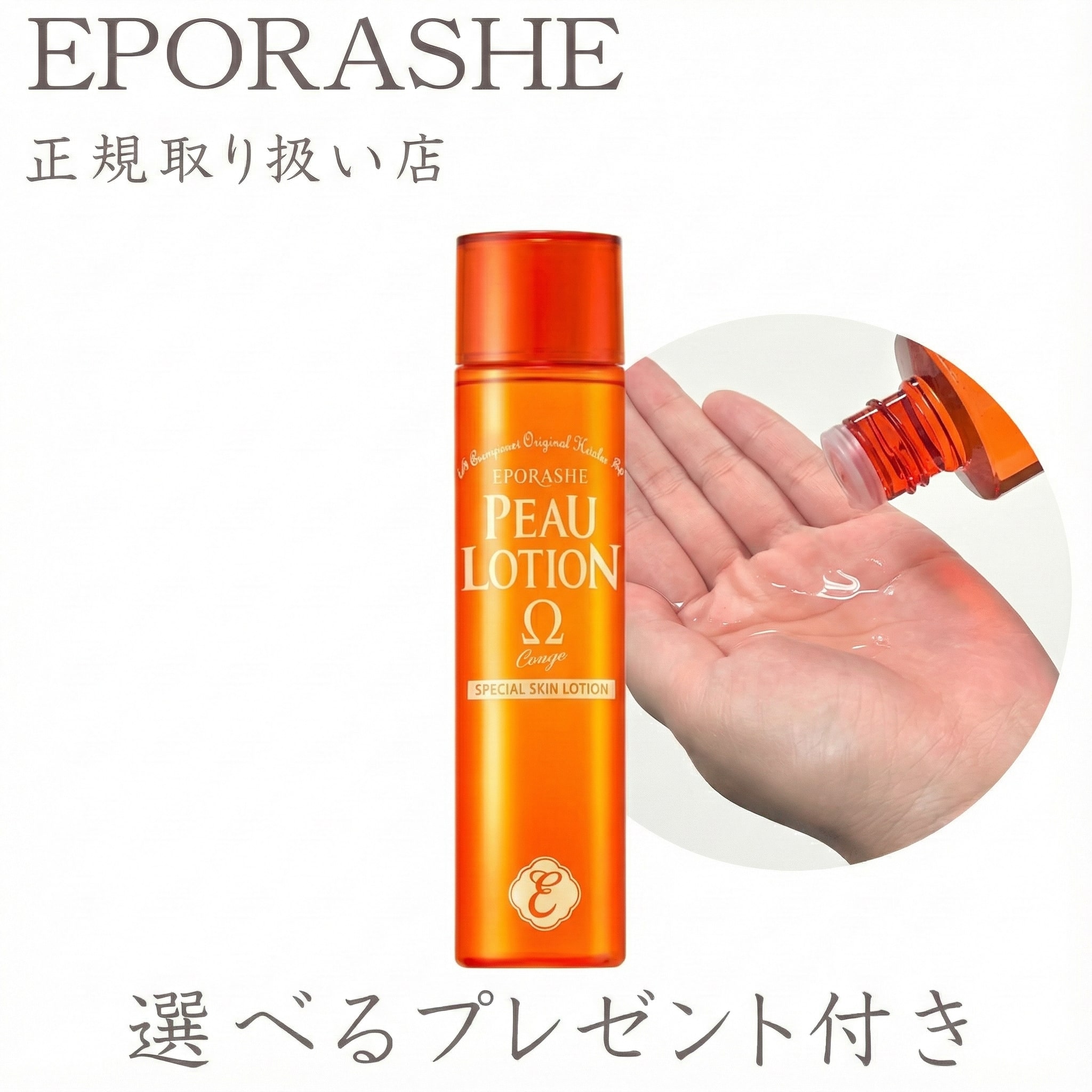 楽天市場】エポラーシェ ピューローションオメガ （化粧水）の通販