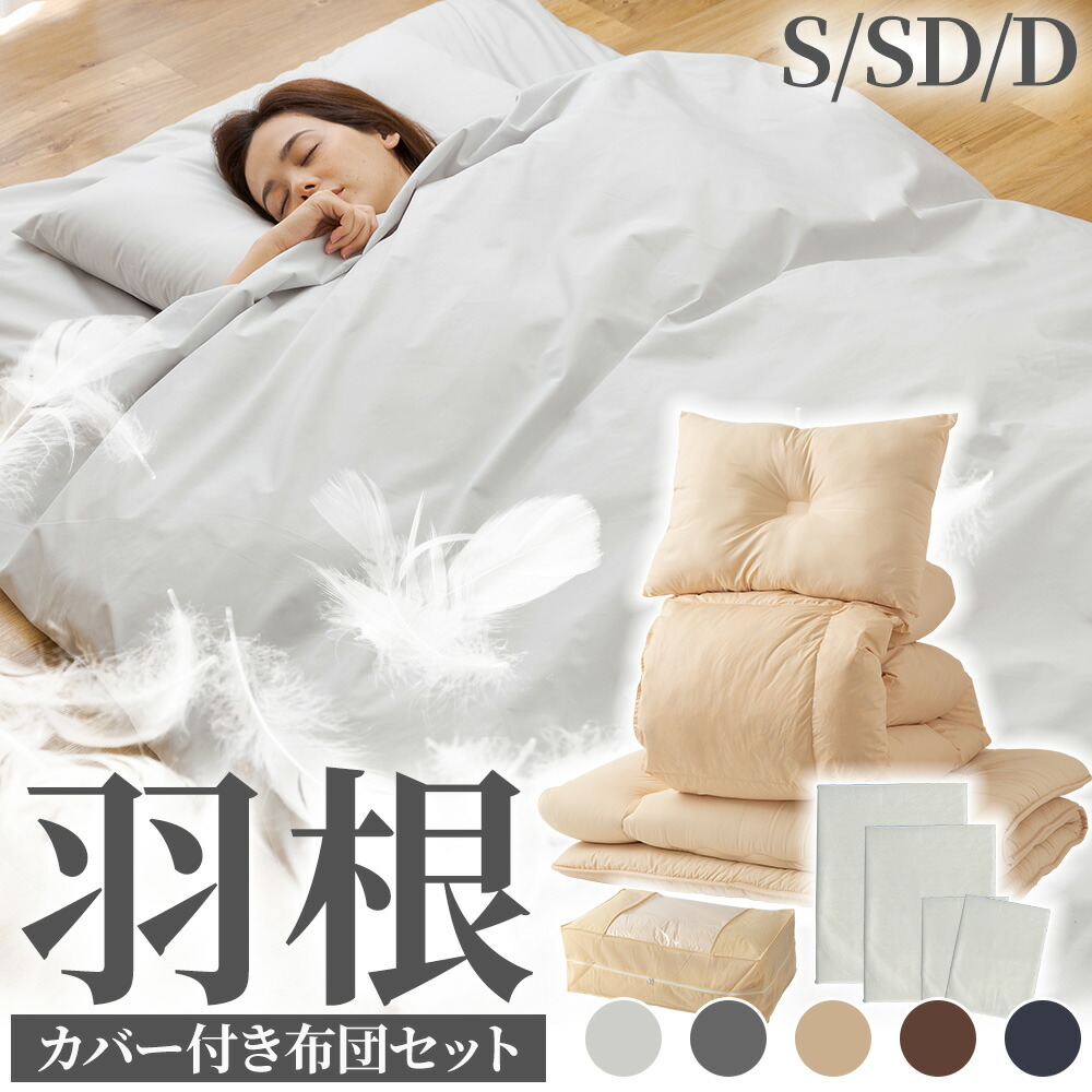 楽天市場】布団セット【送料無料】厳選フェザー超増量2.0kg！羽根布団