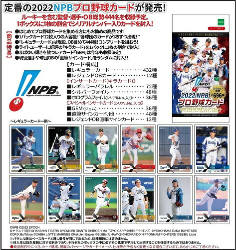 楽天市場】EPOCH 2022 NPB プロ野球カード BOX（送料無料） 2022年5月