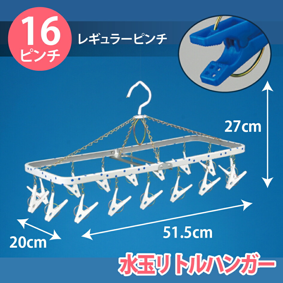 楽天市場】【16ピンチ】洗濯ハンガー 【日本製】【スチール製】水玉