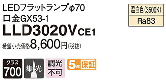 楽天市場】フラットランプ LLD3020VCE1(LED) Φ70 集光タイプ
