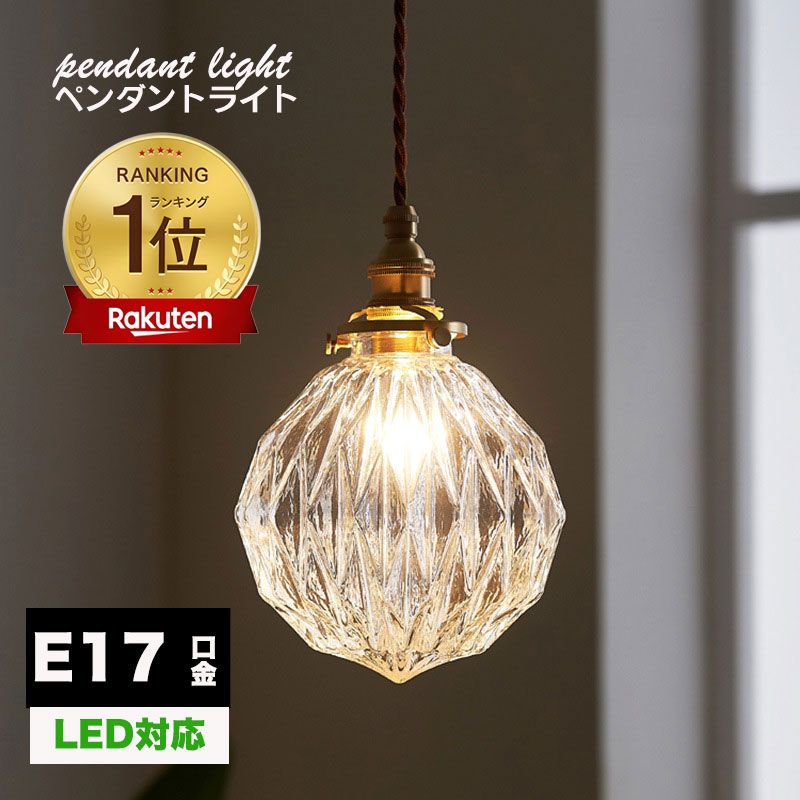 楽天市場】【楽天1位 6冠達成】ペンダントライト おしゃれ ガラス
