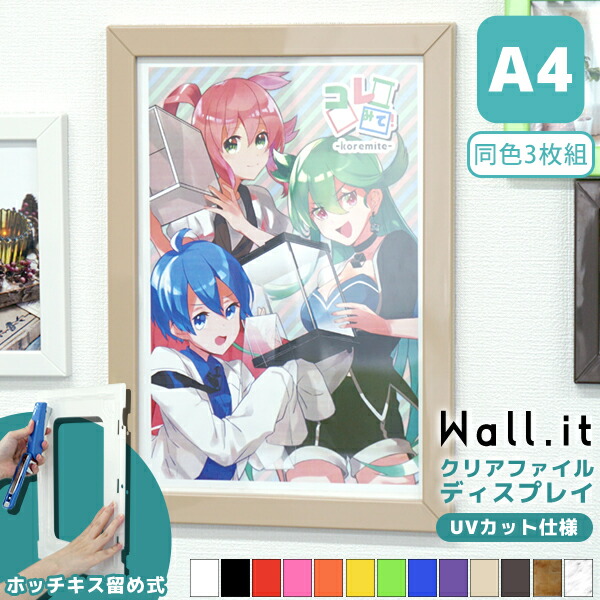 楽天市場】Wall.it A4クリアファイル額縁 (3枚セット
