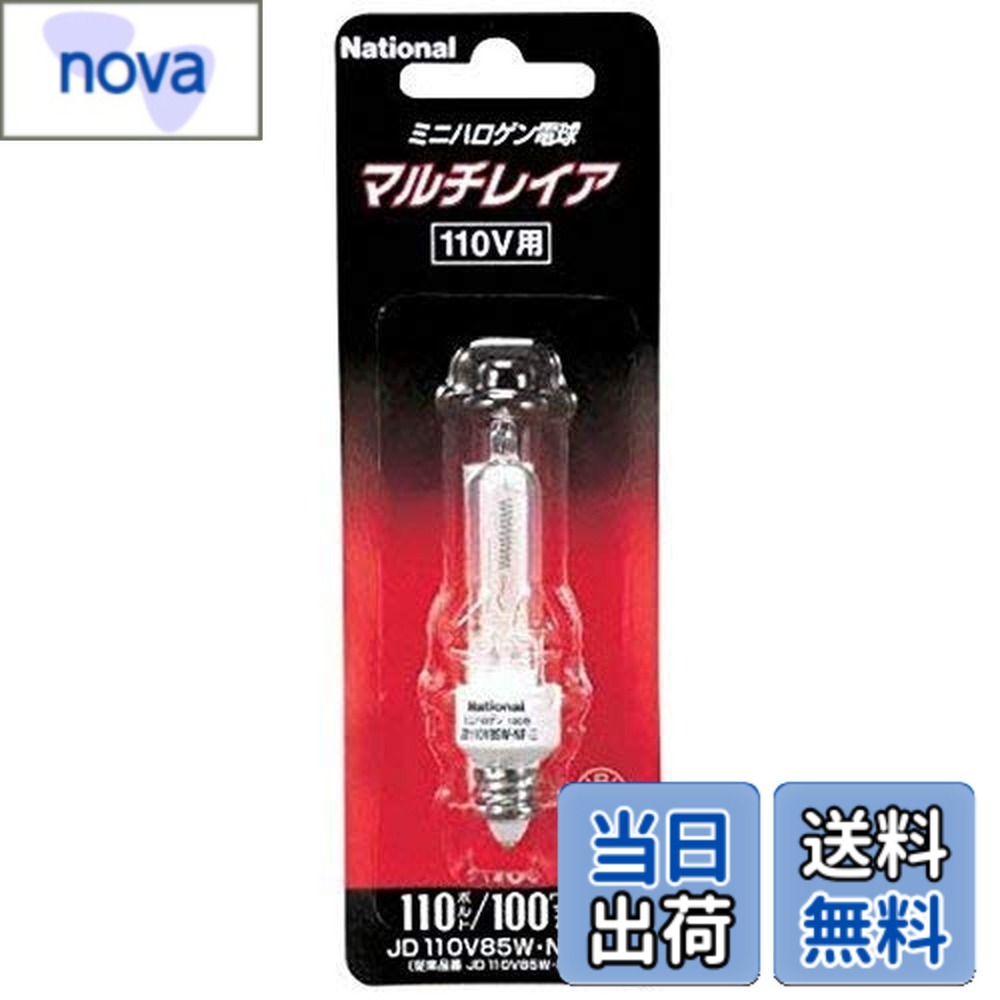 パナソニック マルチレイア JD110V85W・NP/E (電球・蛍光灯) 価格比較