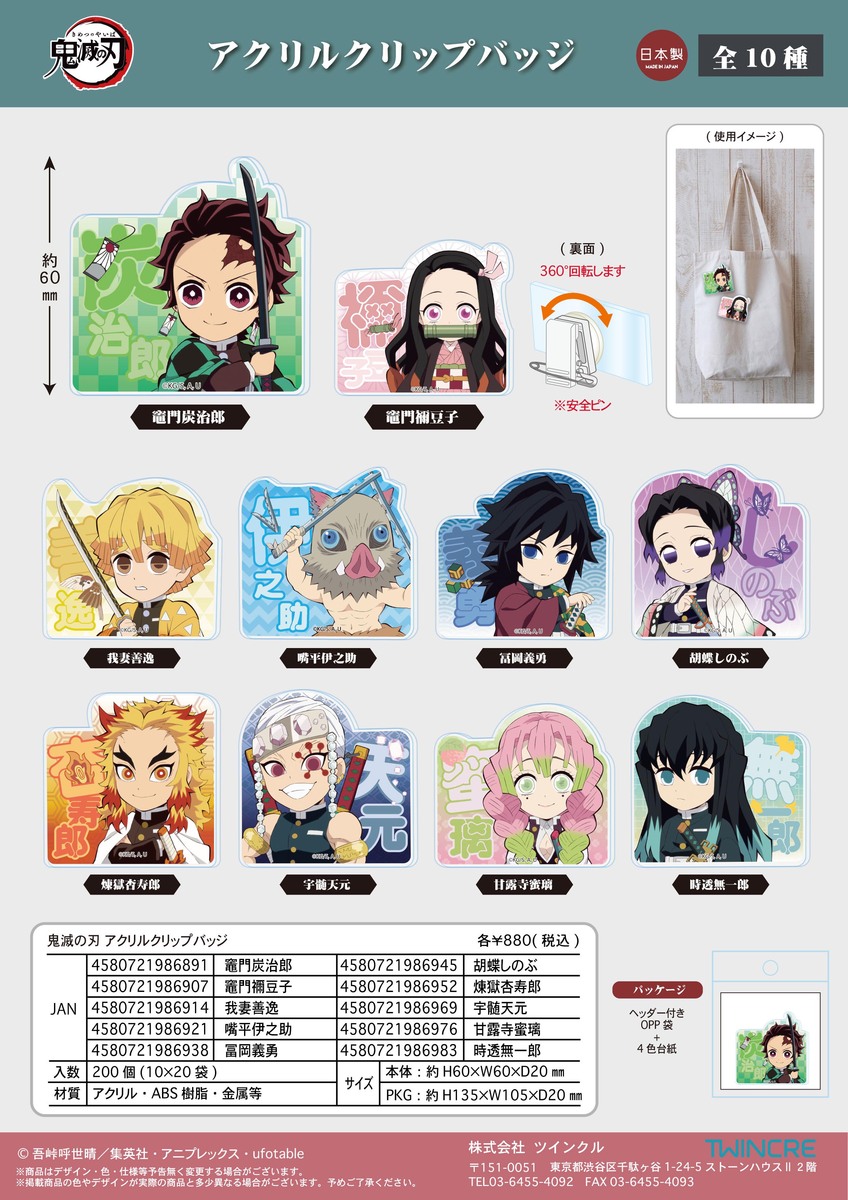 楽天市場】鬼滅の刃 アクリルクリップバッジ 竈門禰豆子 ⇒ 鬼滅の刃