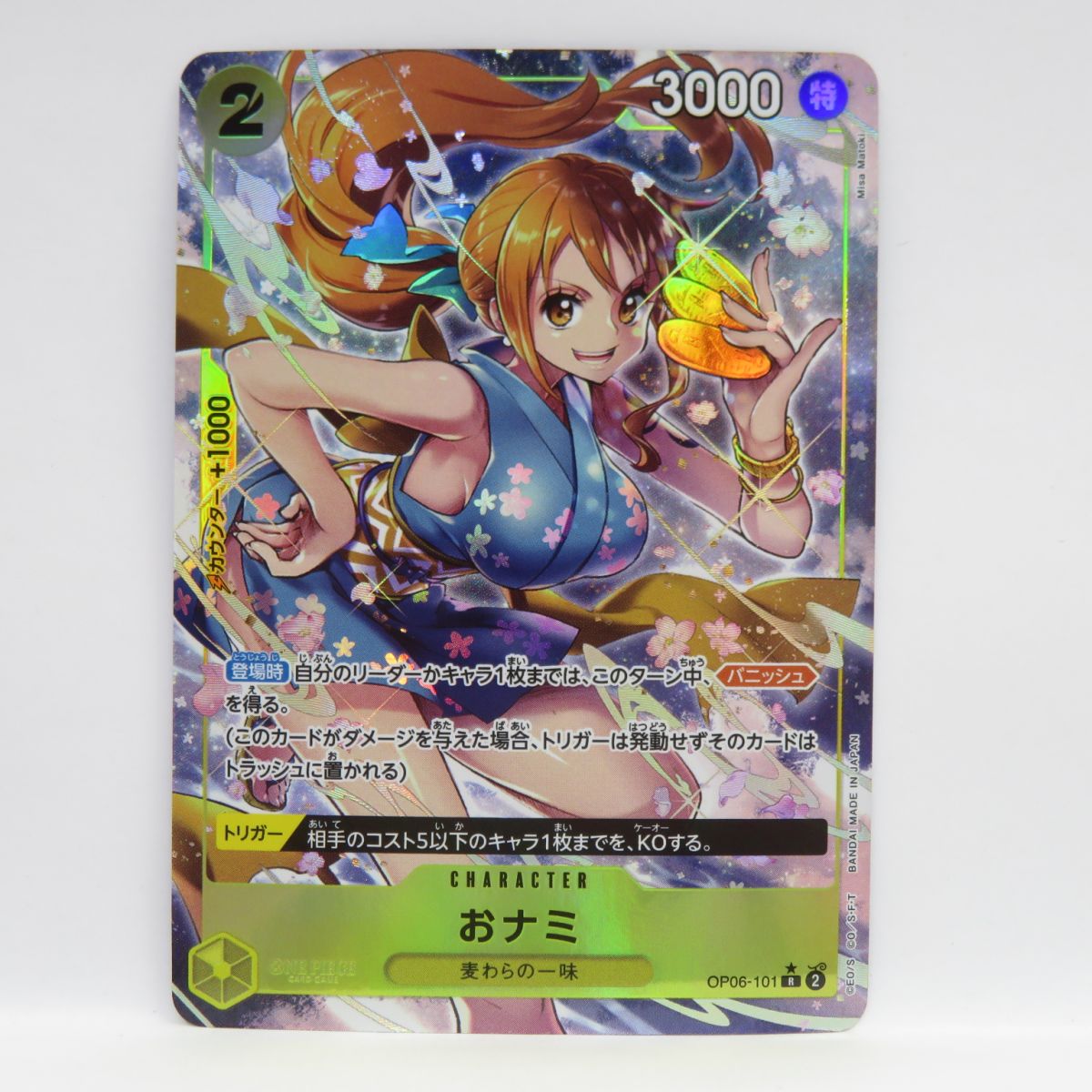楽天市場】ワンピースカードゲーム おナミ OP06-101 R パラレル ※中古