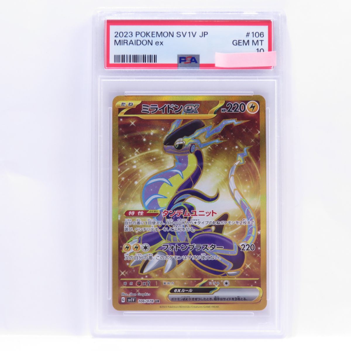 楽天市場】【PSA10】ポケモンカード ミライドンex・コライドンex sv1V